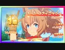 【ウマ娘】チームレース［5WIN］記録 #05【無課金】