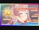 【ウマ娘】チームレース［5WIN］記録 #07【無課金】