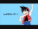【恥を投げ捨てて】レッドでウ/ィ/―/ア/―/！歌ってみた