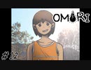 【OMORI】引っ越しを前に、友達と再会を  Part12【ゲーム実況】