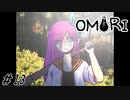 【OMORI】再会した友達と、  Part13【ゲーム実況】