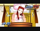 【逆転裁判3 part39】ま　た　お　ま　え　か　(´・ω・｀)【踝猫背】