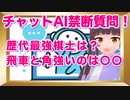 話題のチャットAIに将棋の禁断質問ぶつけてみた！（chatgpt）