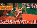[Splatoon3]ばいと＃１６
