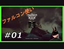 【The Falconeer】 #1 ファルコン使いになりました 【プロローグ】