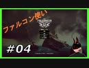 【The Falconeer】 #4 ブイなんて盗んでどうするの？ 【ダンクル】