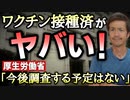 【Youtube自主削除動画】2回接種済みの方が陽性になりやすい理由は？厚労省「今後調査する予定はない」と回答！いや、調査してよ！【心理カウンセラー則武謙太郎】