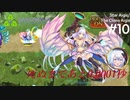 【千年戦争アイギス】天使兵団vs宮瀬まひろvsダークライ：神級EX［二画面同時再生］