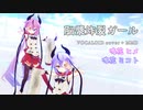 【鳴花ヒメ・ミコト】脳漿炸裂ガール【MMD／VOCALOID cover】