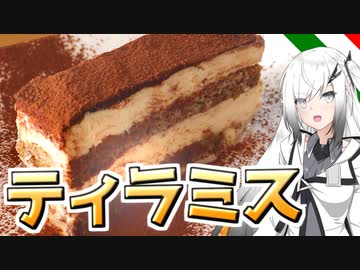 【ティラミス】妹にお姉ちゃんと呼ばれたいアリアルさん＃12【料理】【CoeFont】