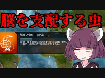 【令和最新版】きりたんが新種の伝染病でもう一度人類を滅ぼす話 Part2【Plague inc.】