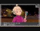 【第24話】ポケモンシールド虫＆贔屓実況【委員長の推薦トレーナー】