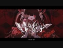 【歌いたがりが】ハルシネイション・シザーハンズ / Adeliae  歌ってみた【ビルト】