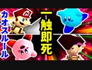#雑魚ヤンキー様【二回戦第二試合】-[第六回]一触即死CPUトナメ実況-
