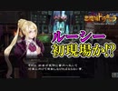 【悪魔城ドラキュラ Grimoire of Souls】#29　内勤ルーシー、まさかこの土壇場に来て初現場か！？　攻略実況　【グリモアオブソウルズ】