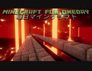 毎日マインクラフト - Day1031 ネザーに高速移動手段を作る4
