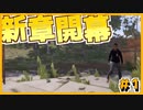 【RUST実況】ゆっくりRUST日記＃１【ゆっくり実況】【ゆくらす】
