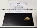 「ＪＲ東日本ＳＬスタンプラリー」の、「スタンプコンプリート賞」が届きました！