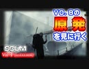 【SCUM】Vol-4  v0.8の新エリア、原子力発電所を見に行く【VOICEROID】