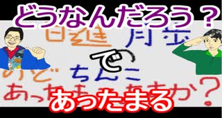 【ラジオ】日進月歩ののどちんこあったまってますか？～これってどう？～