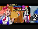 【実況】1やりこみからのRiver City Girls2 part2