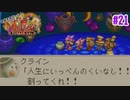 ツボに言われてもね【マジカルバケーション】＃21