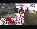 【Kenshi】この混沌な世界を料理で救済する #20