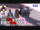 【Kenshi】この混沌な世界を料理で救済する #22