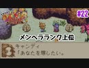 メンヘラ代表【マジカルバケーション】＃22