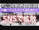 名古屋駅西口街宣20221204