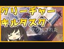 【The Cycle Frontier】ワクチンラボでクリーチャーキル！！！【ゆっくり実況】【Coefont】