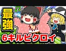 チャプター4初試合で6キルビクロイ！ビクロイ傘ゲット！【フォートナイトゆっくり実況】