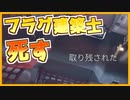 【The Cycle Frontier】ドーモ=フラグケンチクシ=デス【ゆっくり実況】【Coefont】