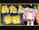 【The Cycle Frontier】番外編！！！！！！【ゆっくり実況】【Voicevox】