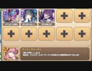 ボスチャレンジ 壮絶臨機デカイオー Lv.2　放置【モンスター娘TD イベユニ+C編成】