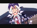 【にじさんじMMD】小悪魔だってかまわない！【剣持刀也】