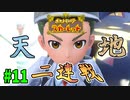 新たな仲間と共に、レジェンドルート二連戦！！#11【ポケモンSVストーリー実況】