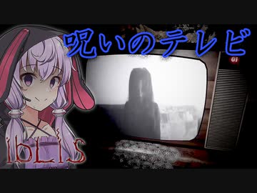 花嫁の悪霊が住み憑く怖すぎるトルコの実話_後編『iBLiS』【ボイロ/VOICEROID実況（ホラーゲーム）/結月ゆかり・紲星あかり】