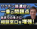 【Youtube自主削除動画】名古屋市ワクチン後遺症相談窓口2人から5人に増強！＆ワクチン後遺症の一番の問題点とは？【心理カウンセラー則武謙太郎】