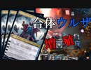 【MTGアリーナ】プレインズウォーカー、ウルザを増やしたい！浪漫デッカーのウルザ増殖（BROスタンダード）【ゆっくり実況プレイ】