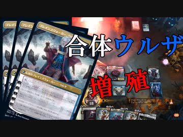 【MTGアリーナ】プレインズウォーカー、ウルザを増やしたい！浪漫デッカーのウルザ増殖（BROスタンダード）【ゆっくり実況プレイ】