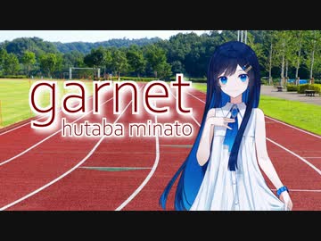 【CeVIO AI】 ガーネット 【双葉湊音カバー】