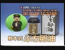 【懐かＣＭのボツ集０２】1990年代　しぞ～か
