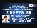 コロナウイルスは怖くない　　　宮沢孝幸