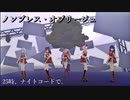 [プロセカ] ノンブレス・オブリージュ [3DMV]