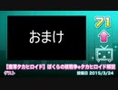 2015年4月度 月間VOCALOIDランキングCOUNTDOWN100  73～69位