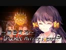 《無色実況》【ホラーADV】「Pocket Mirror」part27