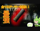 【EFT】SG最強のフレシェットを使い、ついに真のショットガンになるずんだもん実況/Flechette