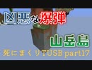【TUSB】死にまくりTUSB ～ part17【ゆっくり実況】