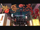 【黄昏酒場】よく分からないゲームをやろう会_Part01